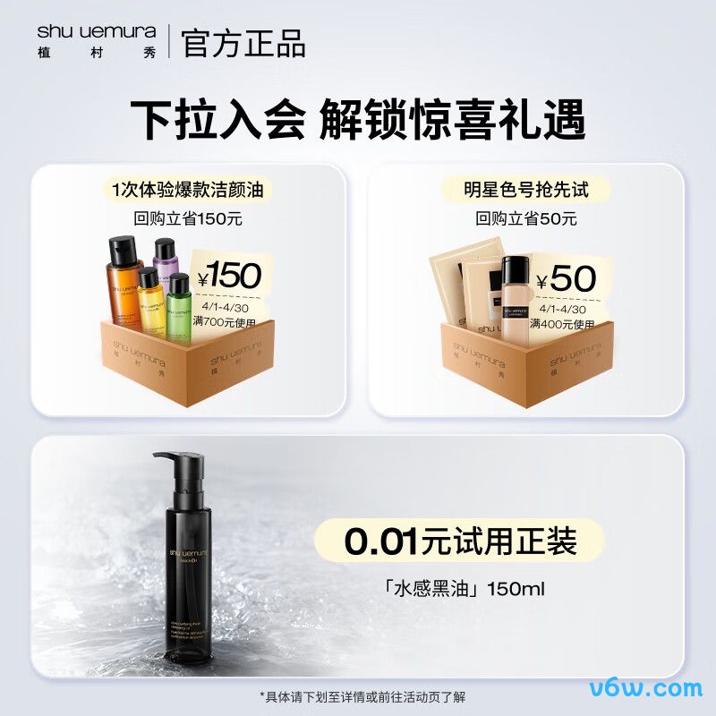 植村秀水感黑油卸妆油卸妆油图片