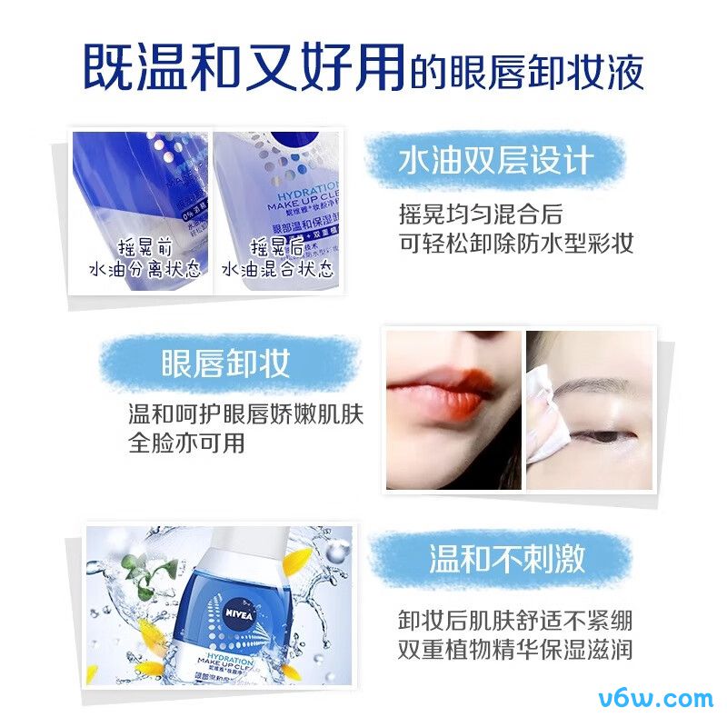 妮维雅眼部温和保湿卸妆液