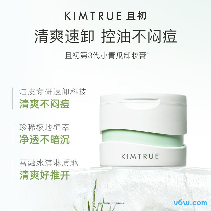KIMTRUE且初小青瓜卸妆膏