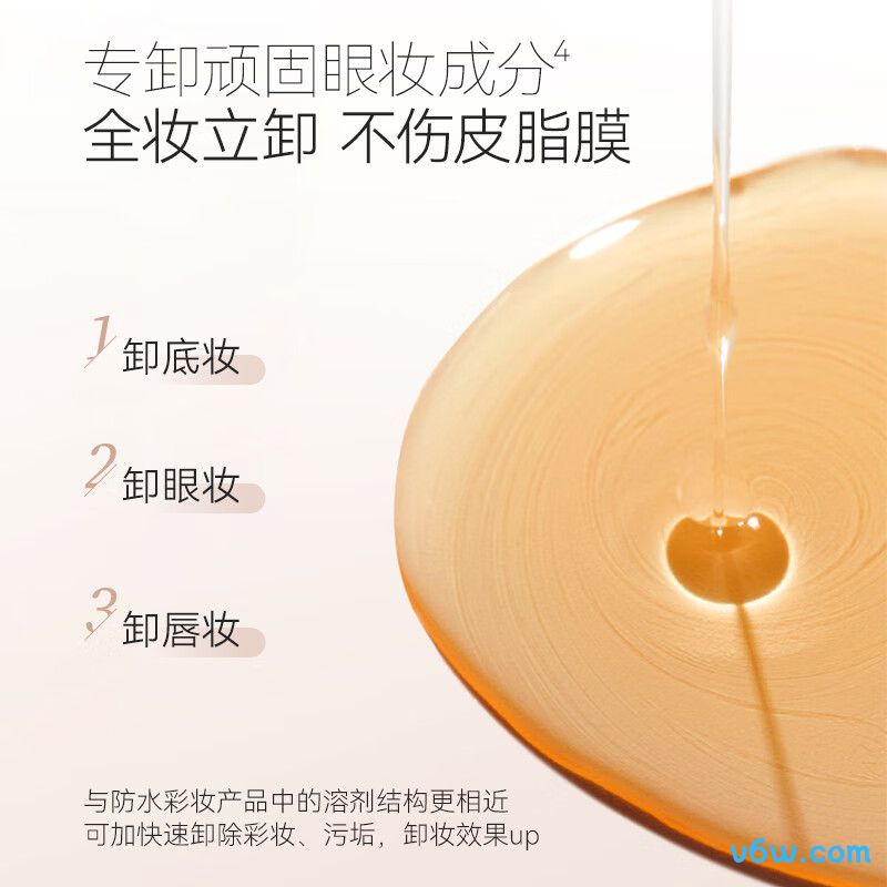 悠宜水感轻透卸妆油