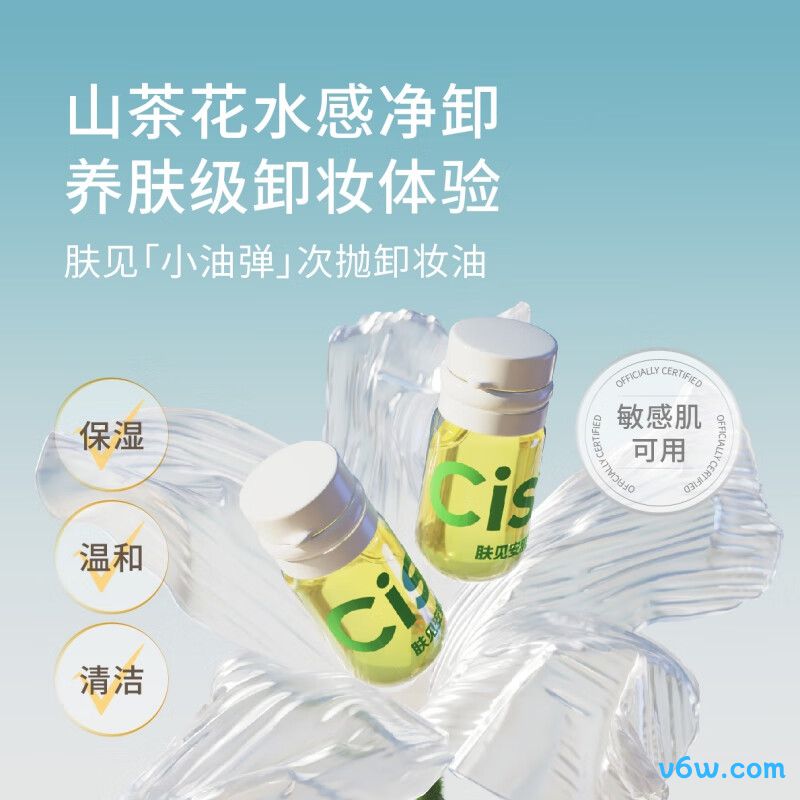 肤见山茶花养肤次抛卸妆油