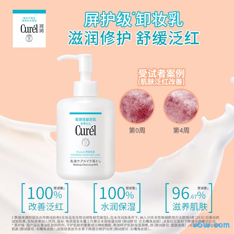 珂润保湿修护卸妆乳