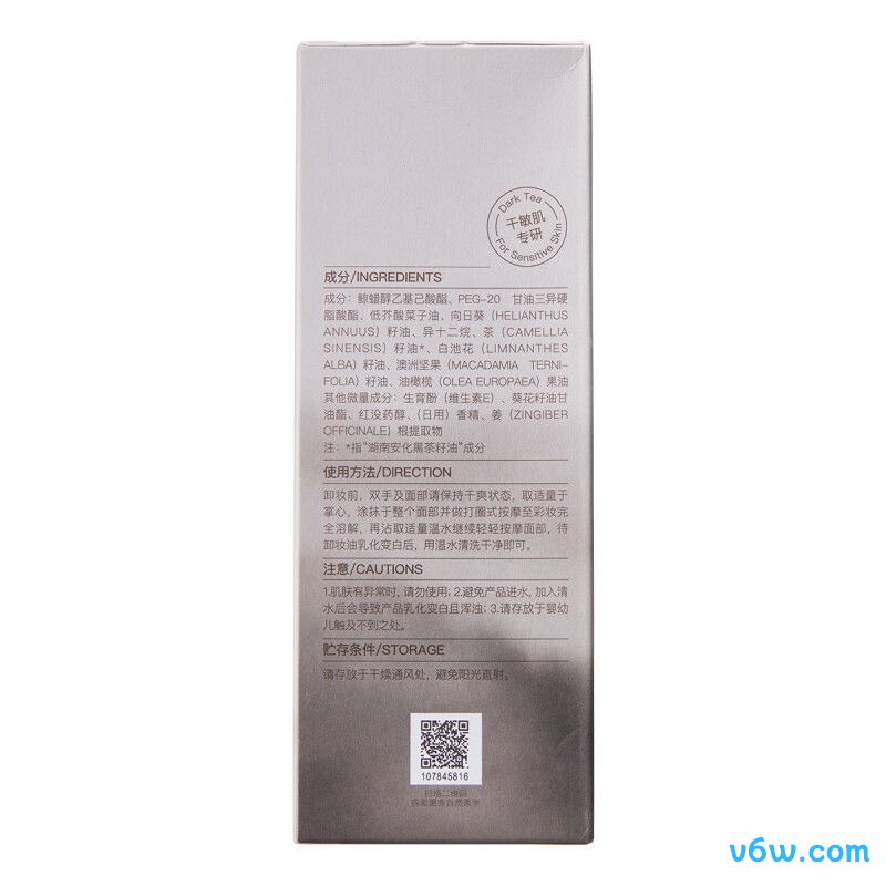 柳丝木黑茶舒润卸妆油
