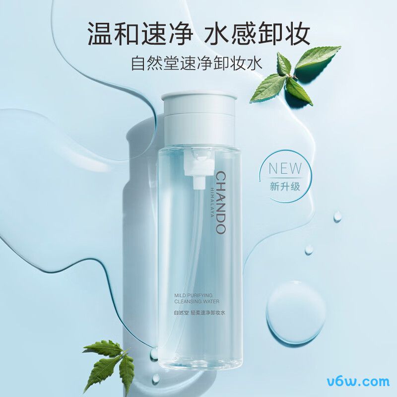 自然堂轻柔速净卸妆水