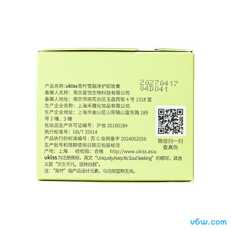 悠珂思青柠卸妆膏