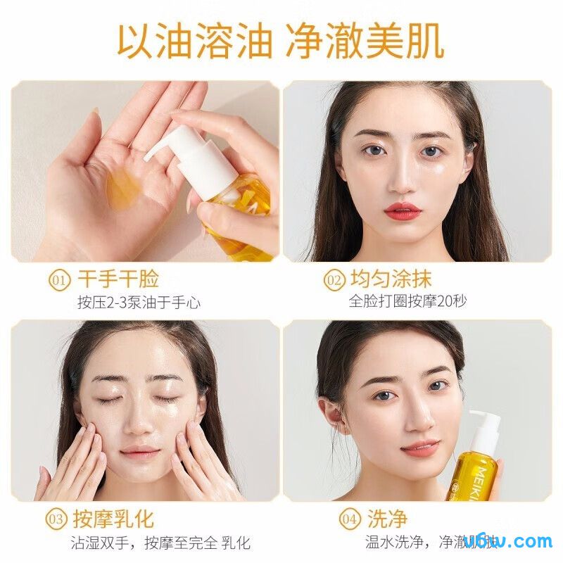 美康粉黛脸部卸妆油