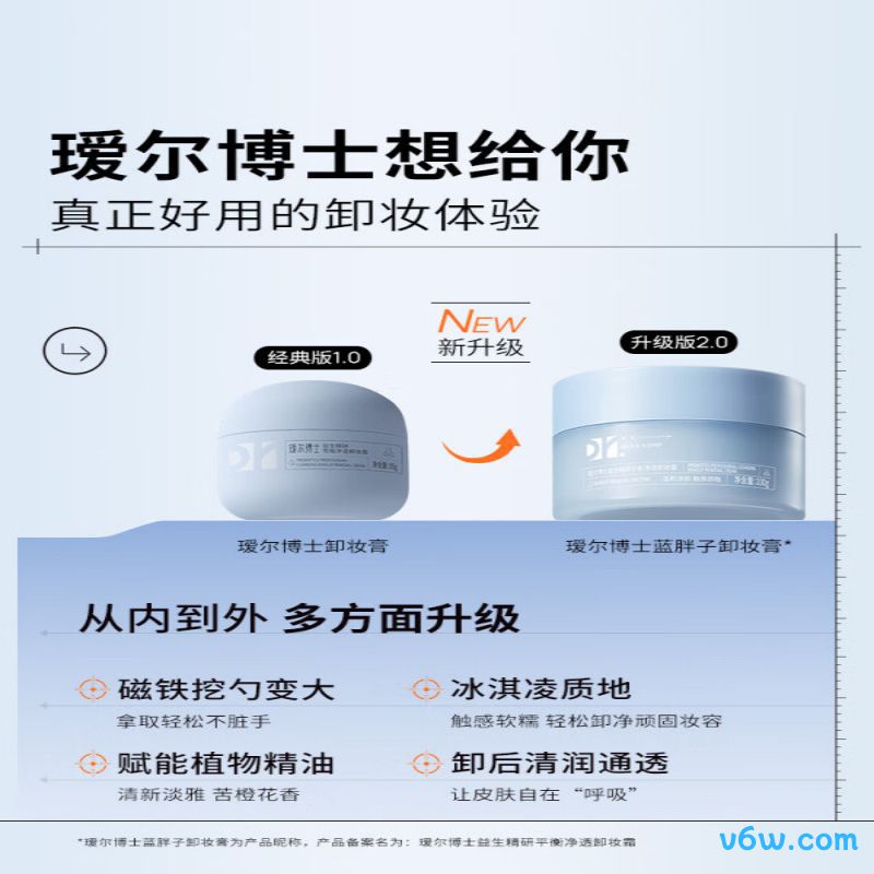 瑷尔博士益生平衡净透卸妆霜2.0卸妆膏图片