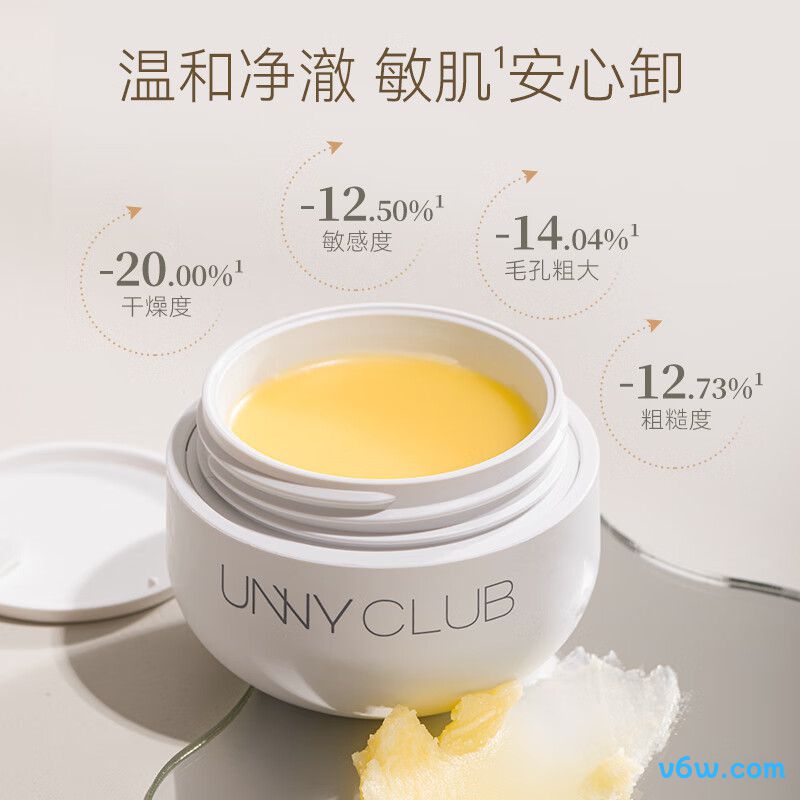 悠宜精油净肤卸妆膏