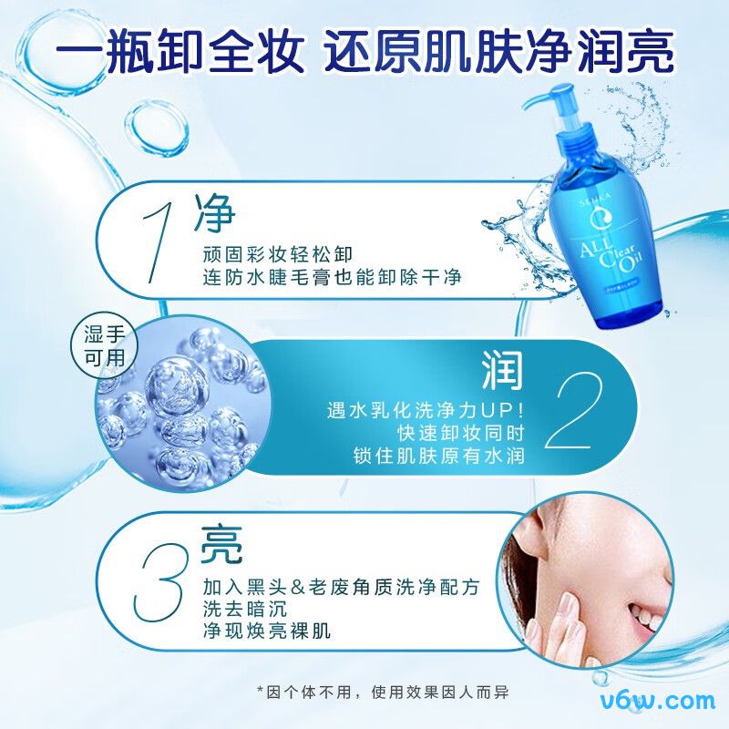 珊珂卸妆油