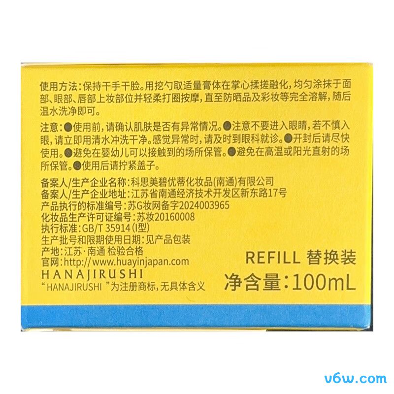 花印净透多效卸妆膏