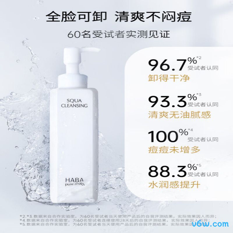 HABA净颜卸妆油