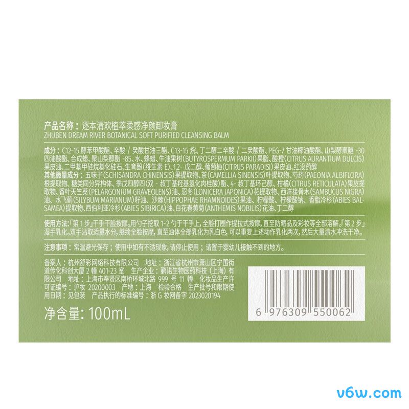 逐本清欢植萃净颜卸妆膏