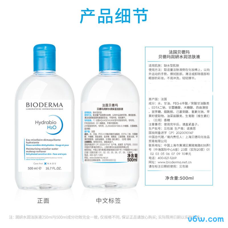 贝德玛润妍保湿洁肤液卸妆水