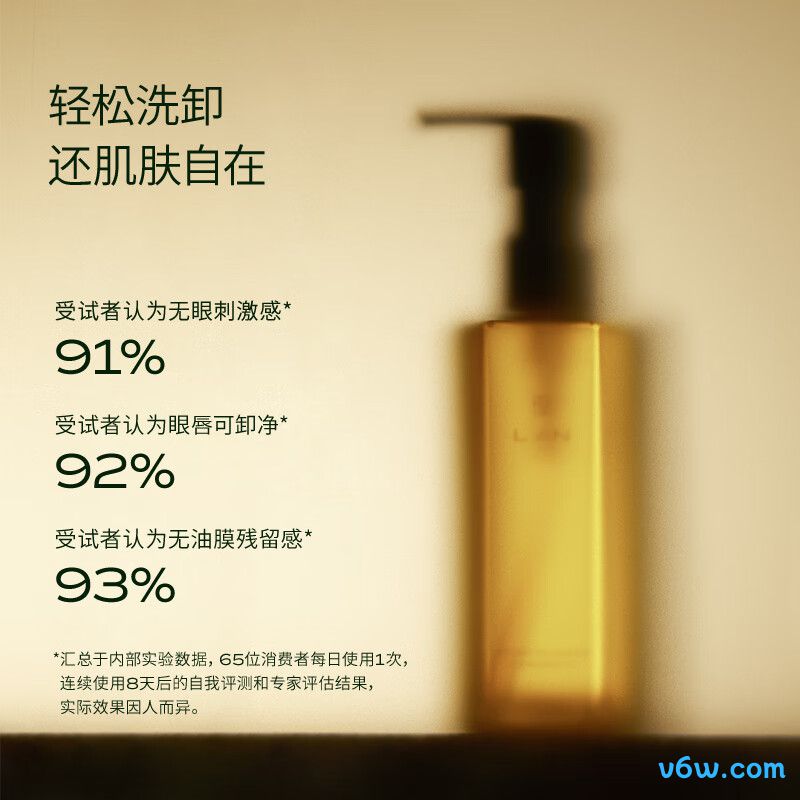 蘭兰雾羽水感卸妆油
