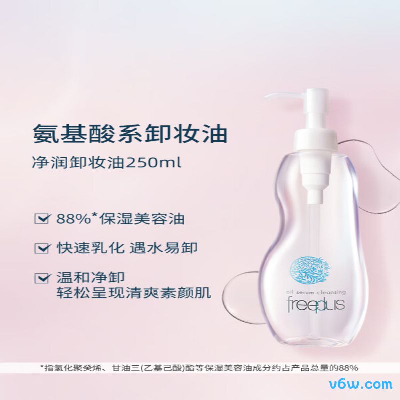 芙丽芳丝卸妆油