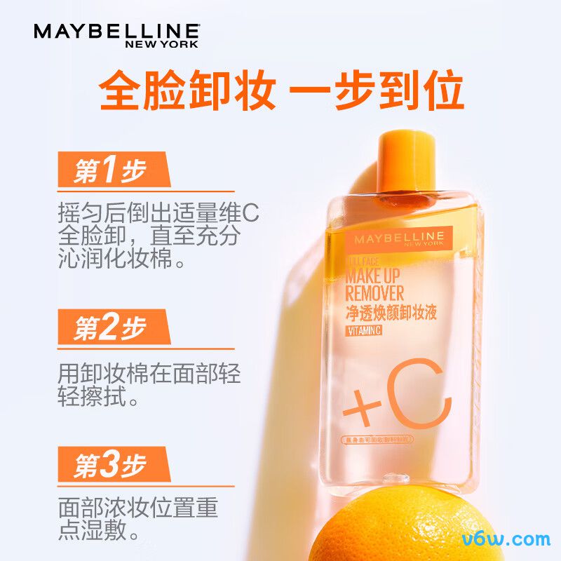 美宝莲净透焕颜维C卸妆液
