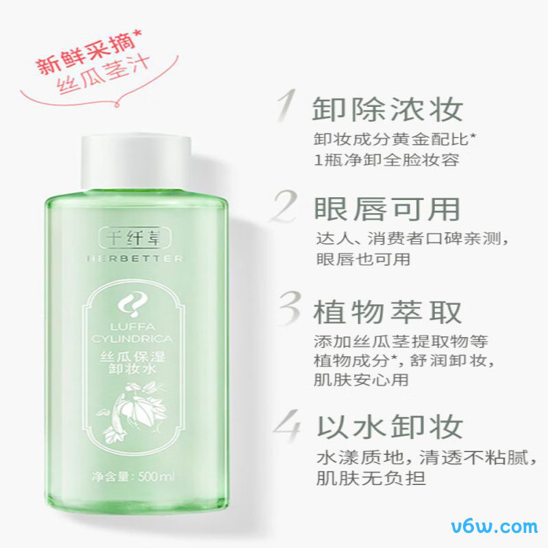 千纤草卸妆水