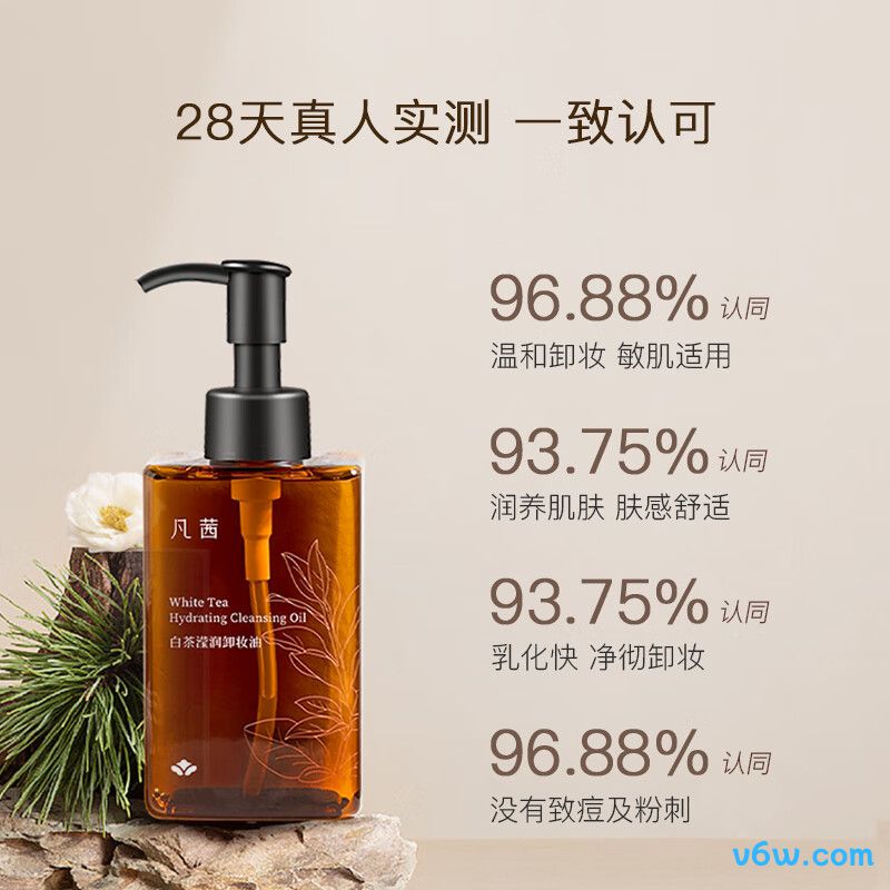 凡茜白茶滢润卸妆油