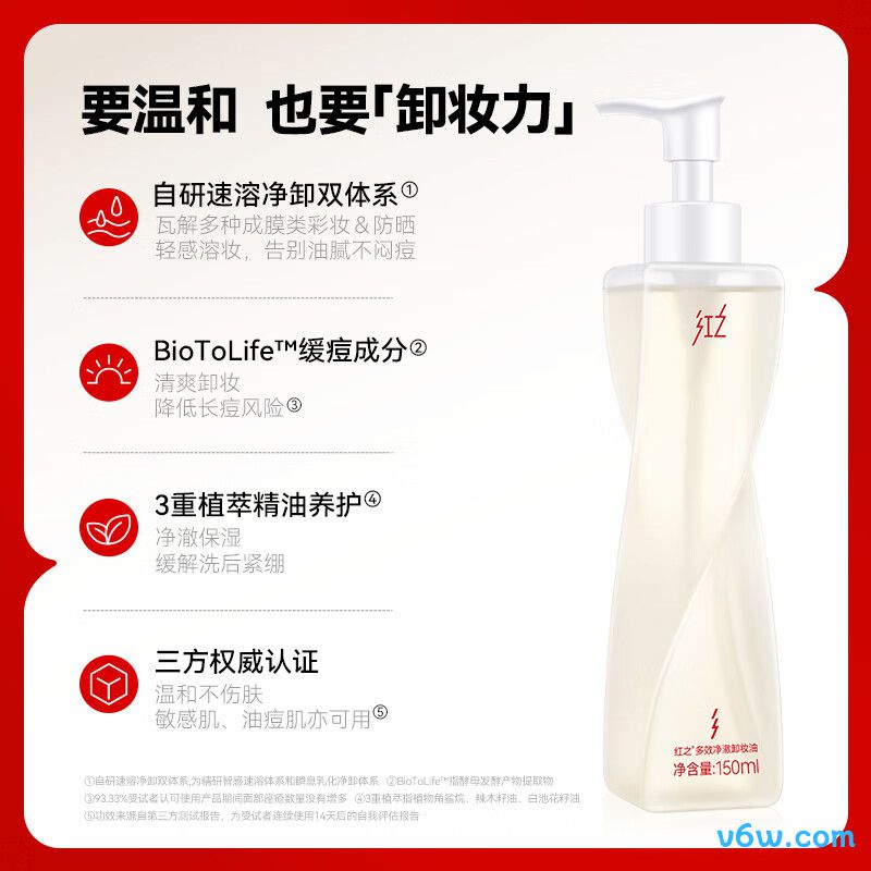 红之不纠结多效净澈卸妆油