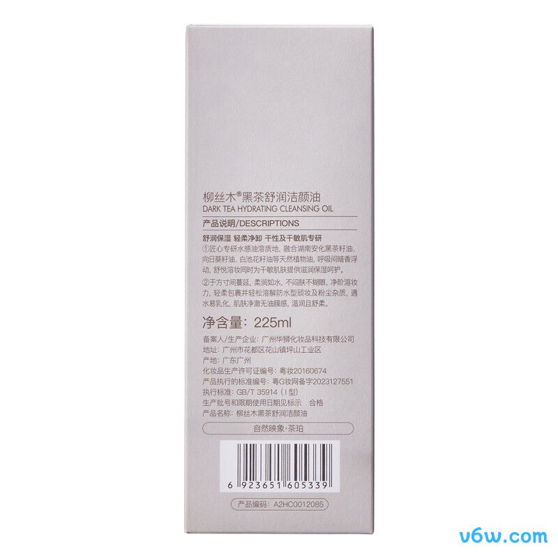 柳丝木黑茶舒润卸妆油