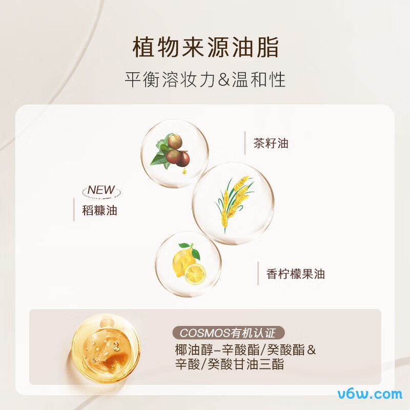凡茜白茶滢润卸妆油