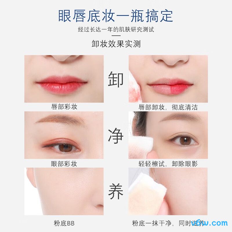 尔木萄氨基酸温和卸妆水卸妆水图片