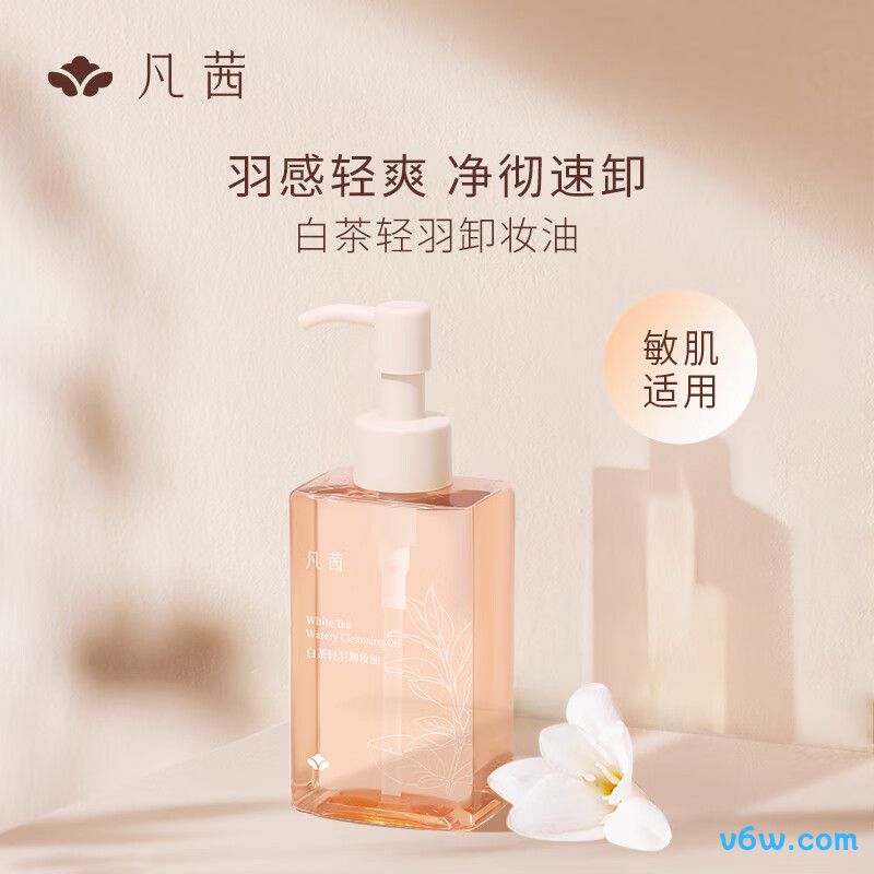 凡茜白茶轻羽卸妆油