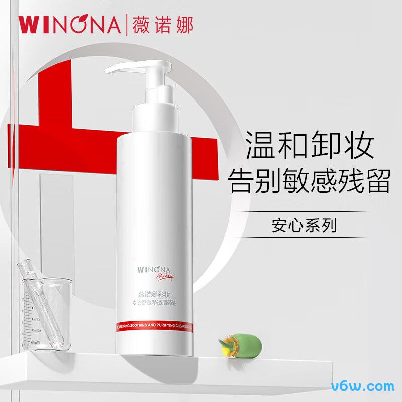 薇诺娜安心舒缓净透洁颜油