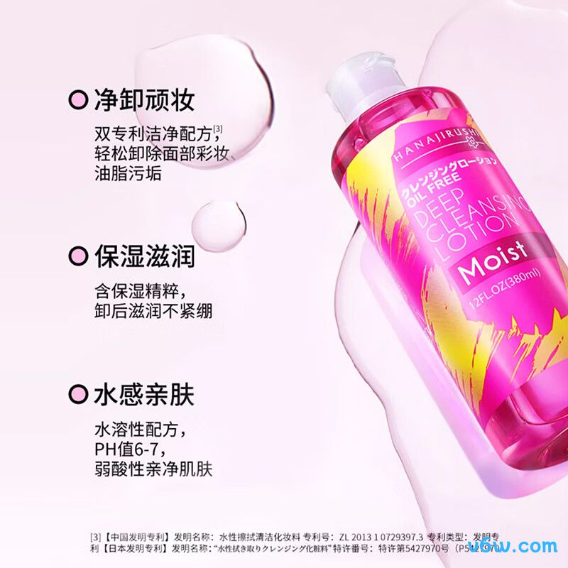 花印滋养卸妆水
