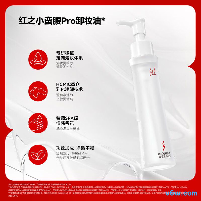 红之泵头小蛮腰Pro橄榄酵萃卸妆油