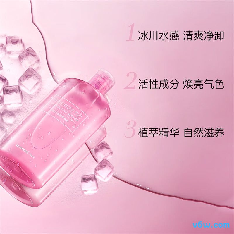 卡姿兰活力净颜卸妆水