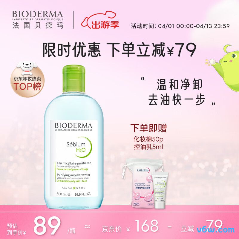 贝德玛卸妆水