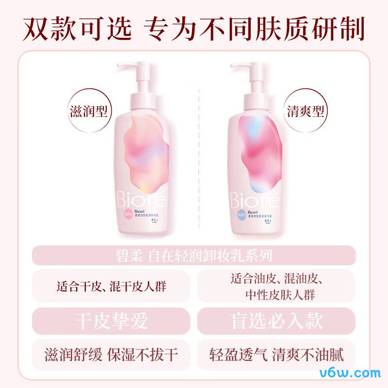 碧柔自在轻润卸妆乳