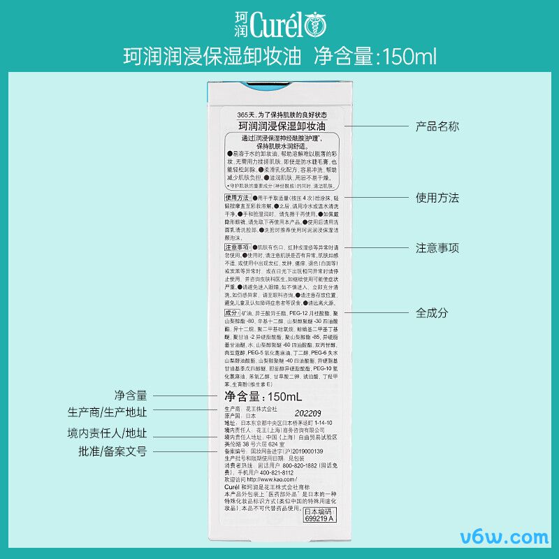 珂润保湿卸妆油