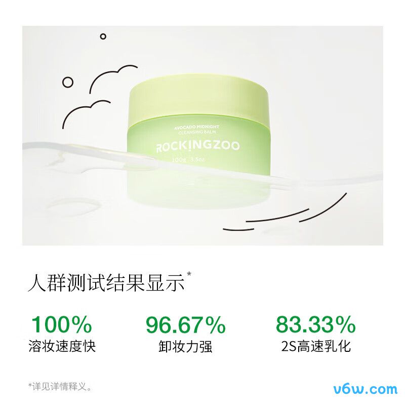 摇滚动物园牛油果2.0卸妆膏