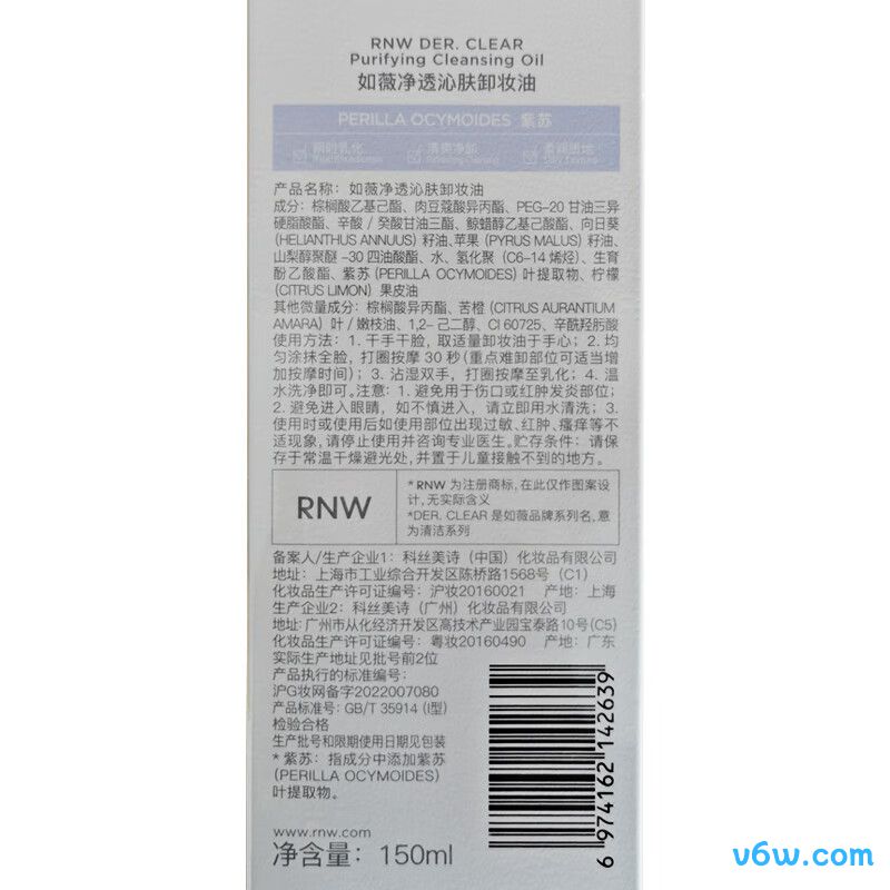 如薇紫苏卸妆油