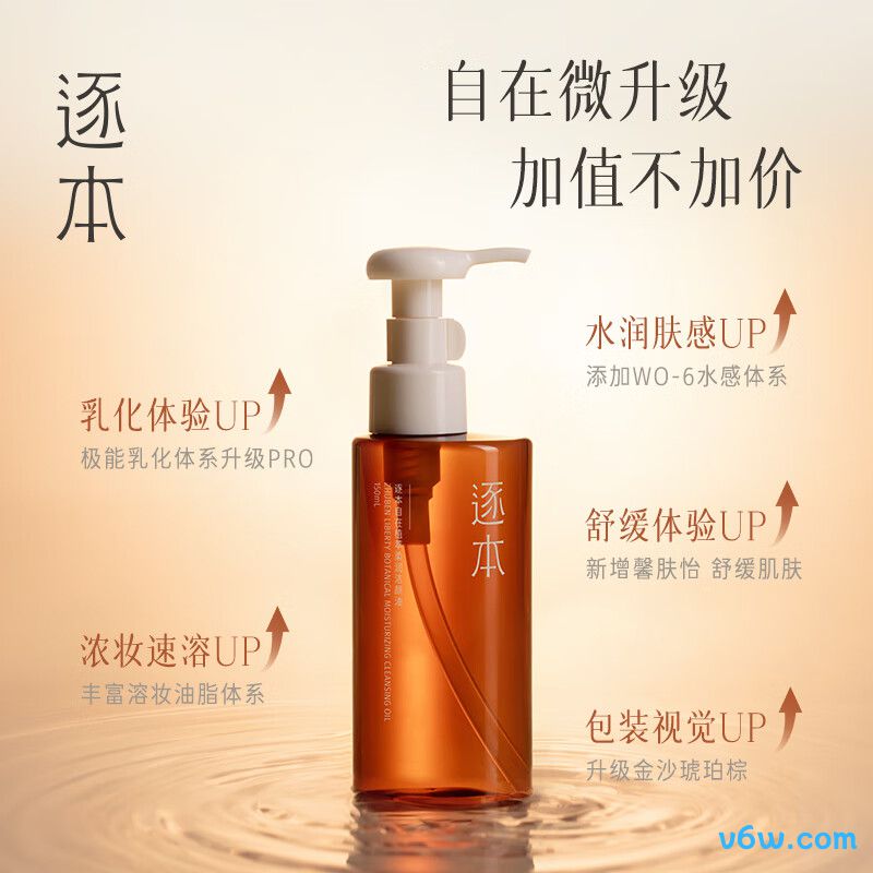 逐本5代自在卸妆油