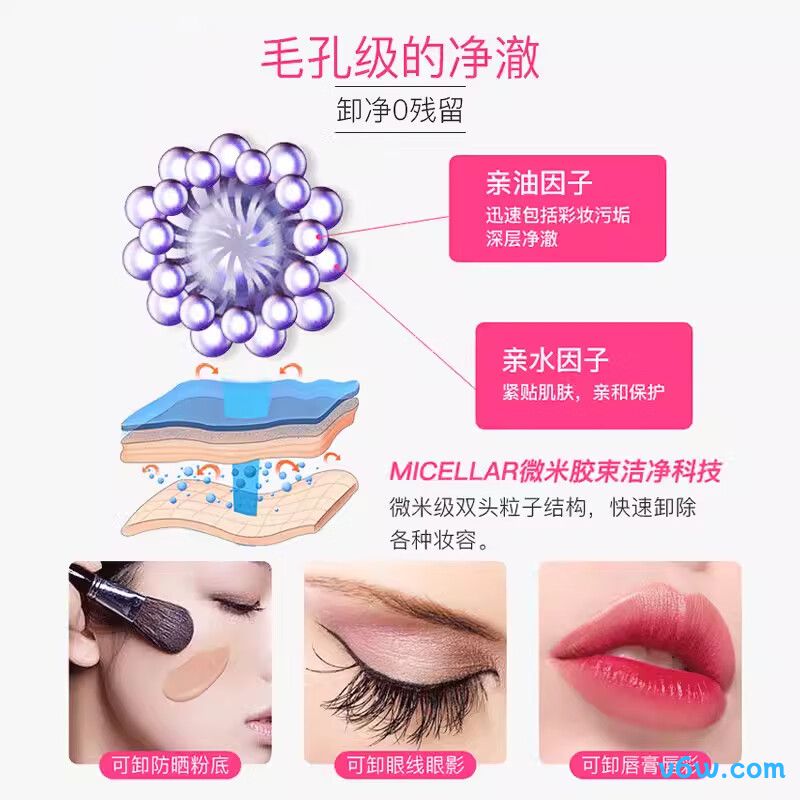 蓓昂斯卸妆水