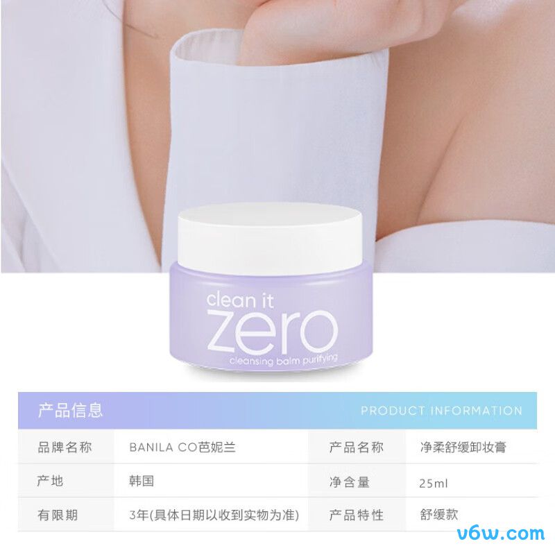 芭妮兰BANILACO净柔卸妆膏