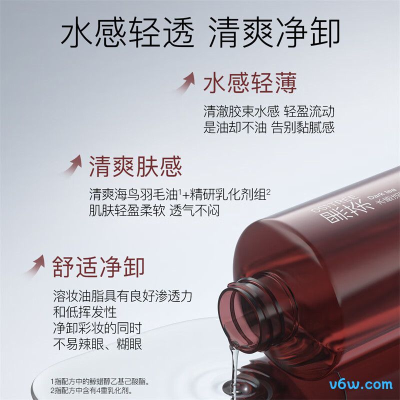 柳丝木黑茶水感卸妆油