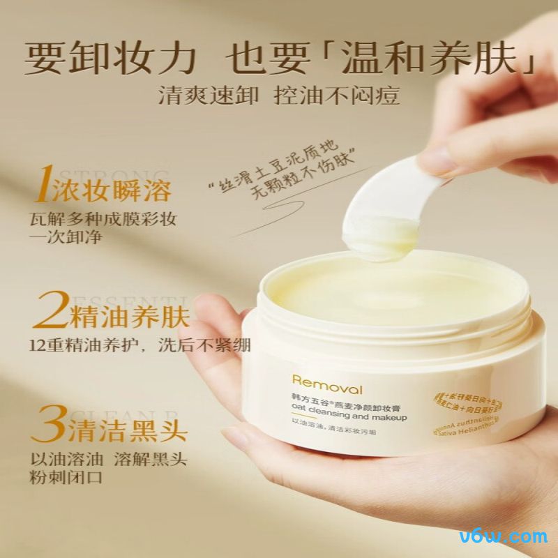 韩方五谷卸妆膏