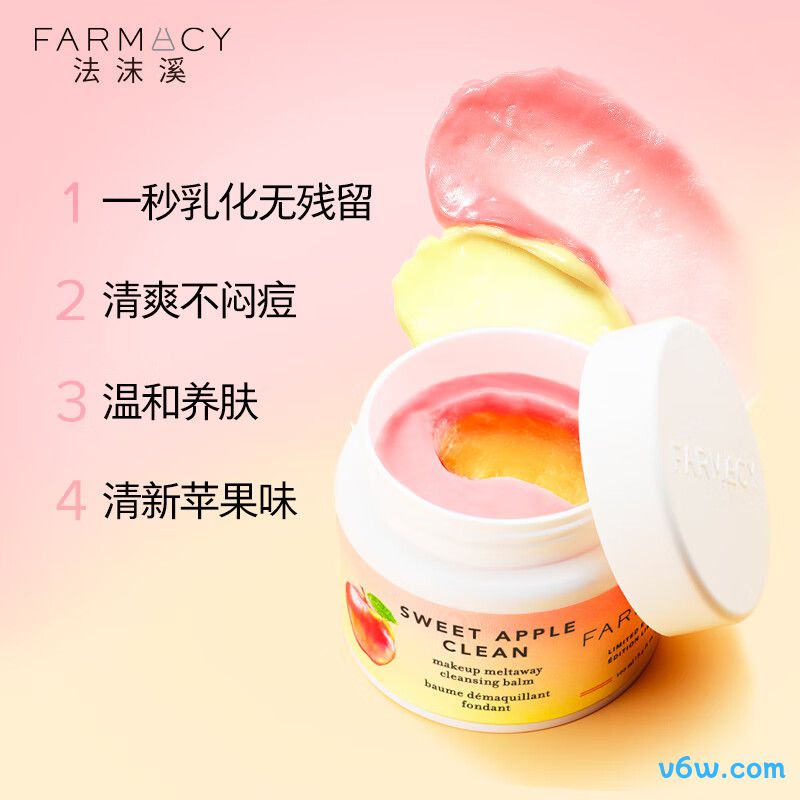 FARMACY法沫溪双层苹果卸妆膏