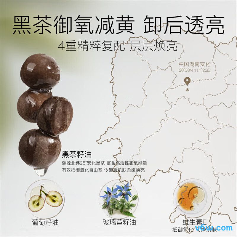 UNIO黑茶卸妆膏