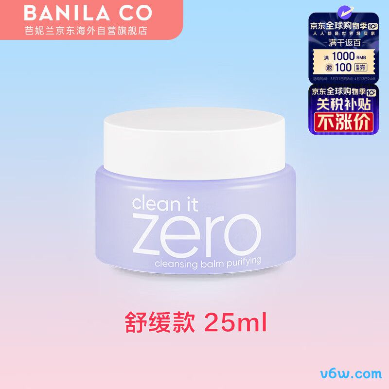 芭妮兰BANILACO净柔卸妆膏卸妆膏