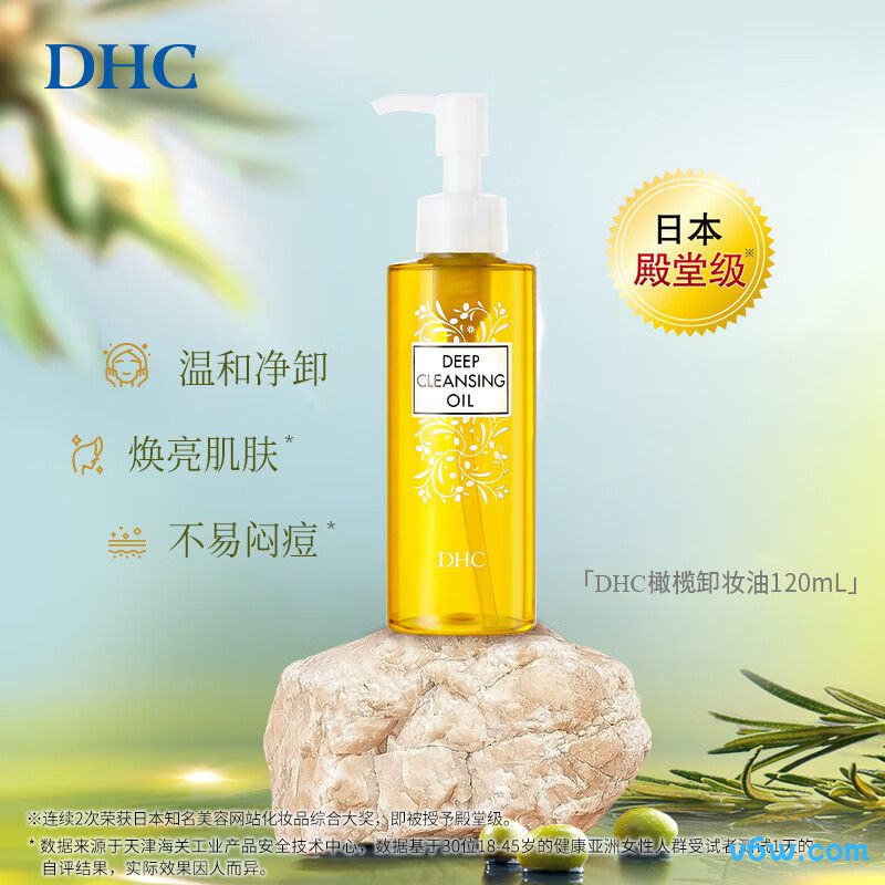 DHC蝶翠诗橄榄卸妆油卸妆油