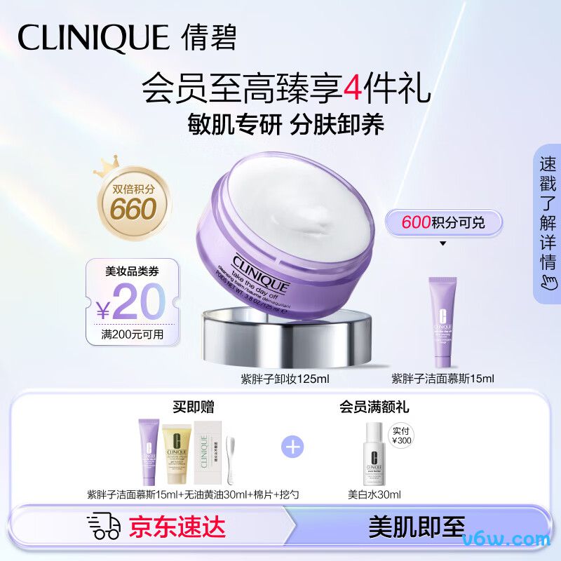 倩碧紫胖子眼面卸妆膏