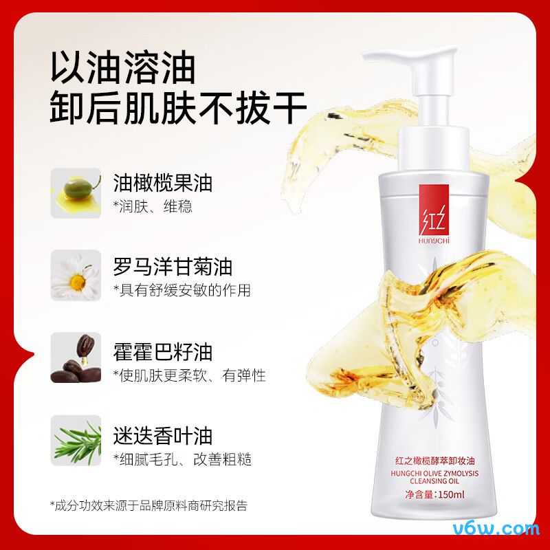 红之小蛮腰橄榄酵萃卸妆油卸妆油图片