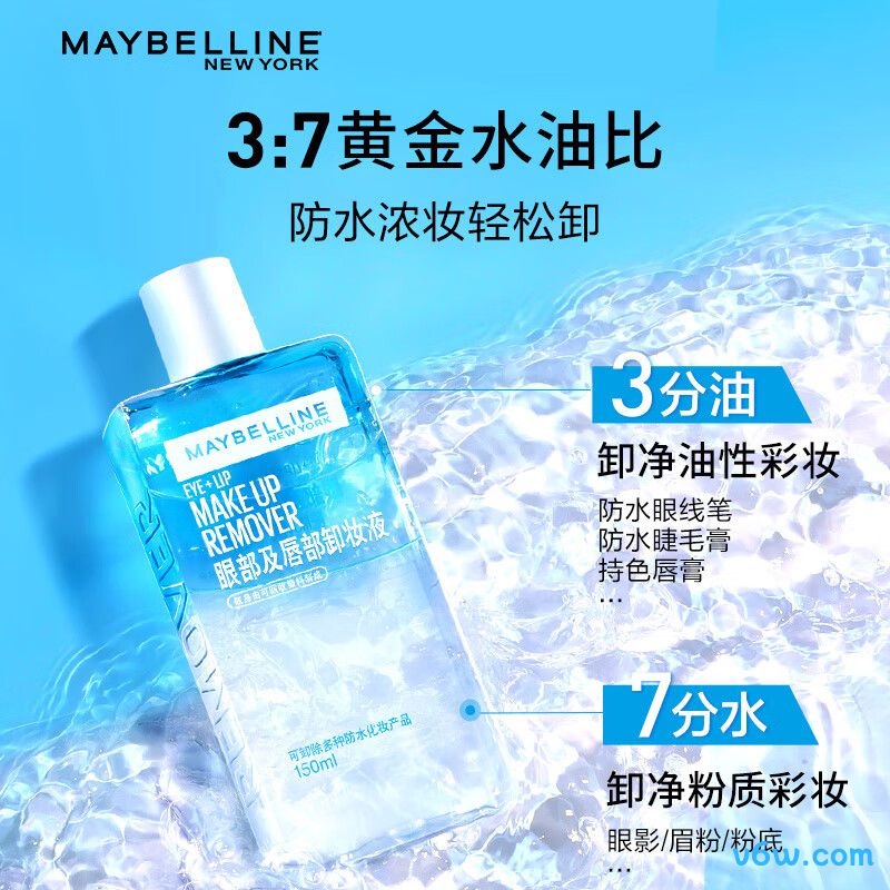美宝莲眼唇卸340ml套装卸妆油卸妆水图片