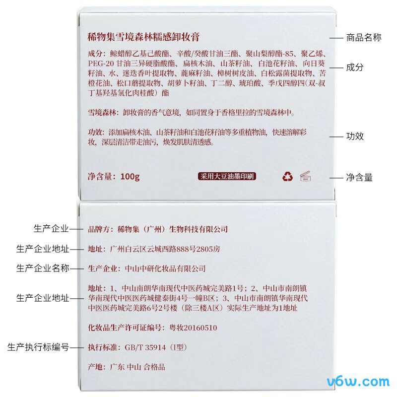 稀物集卸妆膏