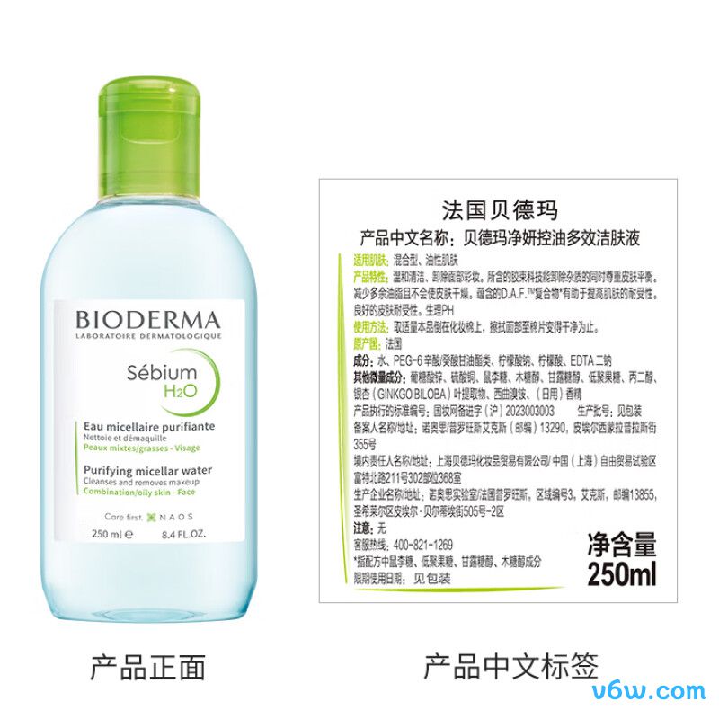 贝德玛净妍控油洁肤液卸妆水